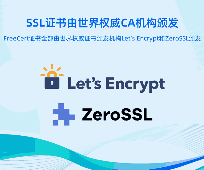 SSL证书由世界权威CA机构颁发
