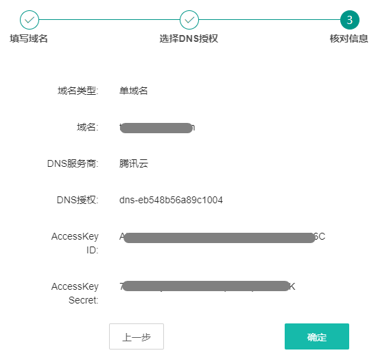 SSL证书管理