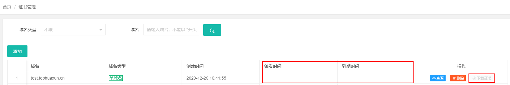 SSL证书管理