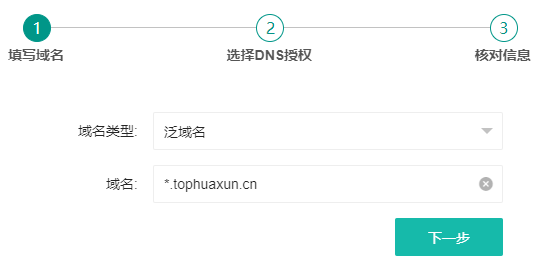 SSL证书管理