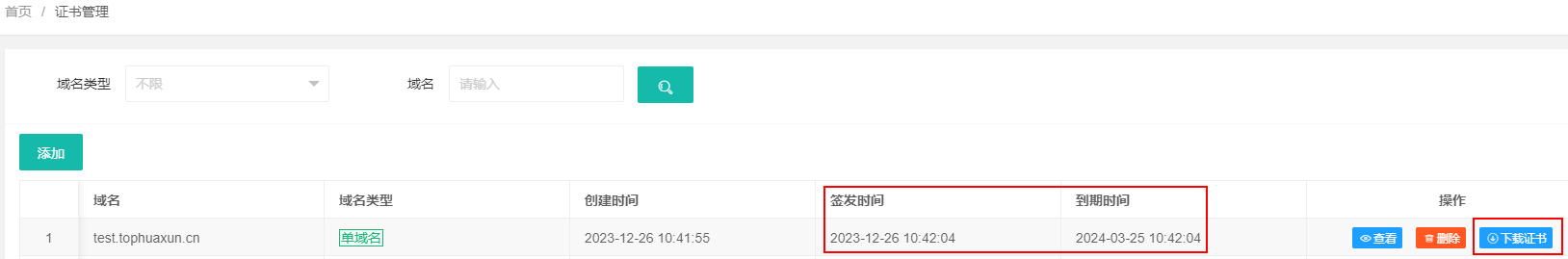 SSL证书管理