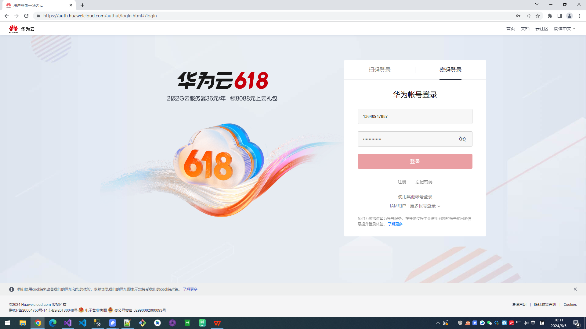 DNS授权-华为云