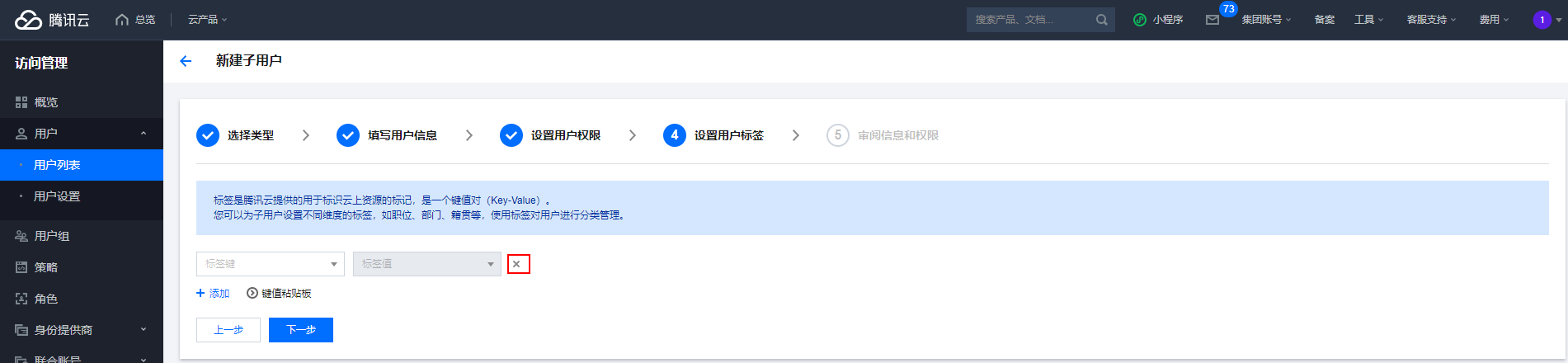DNS授权-腾讯云