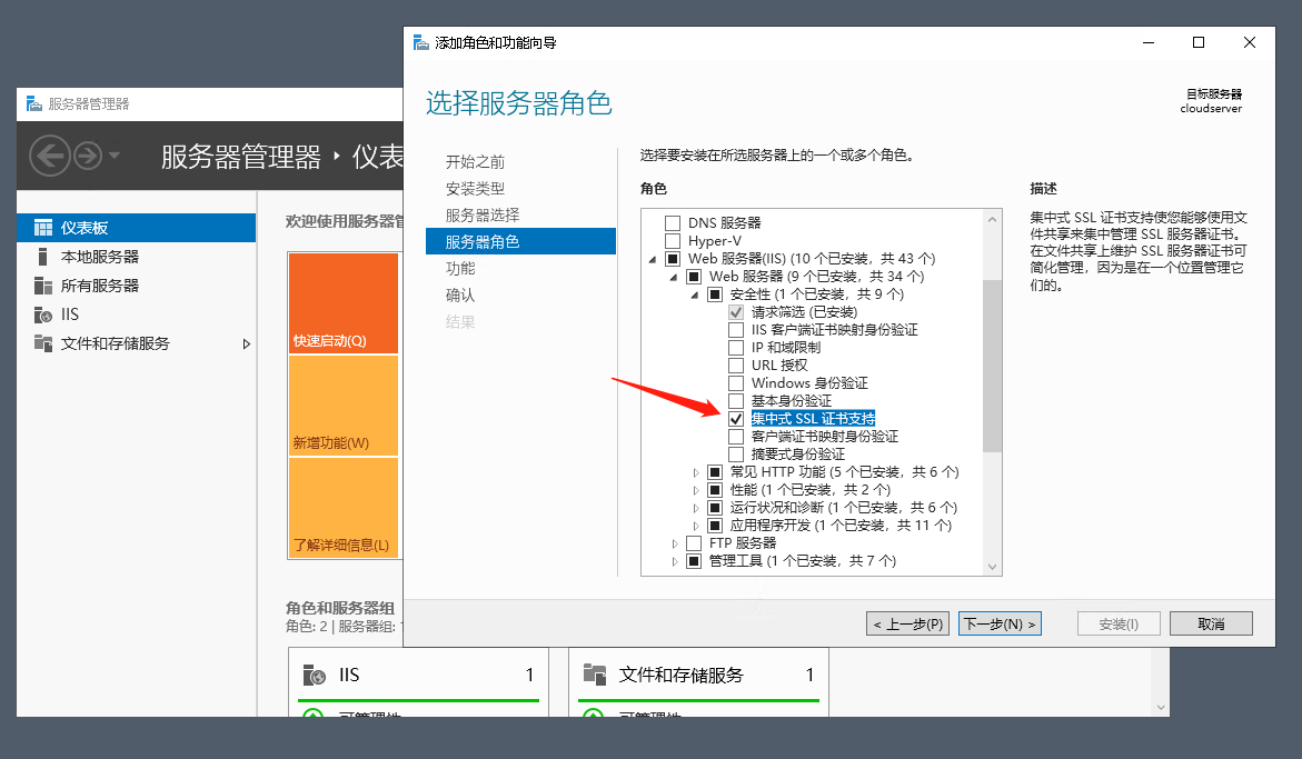 IIS集中式证书