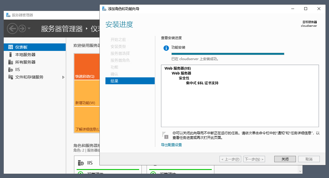 IIS集中式证书