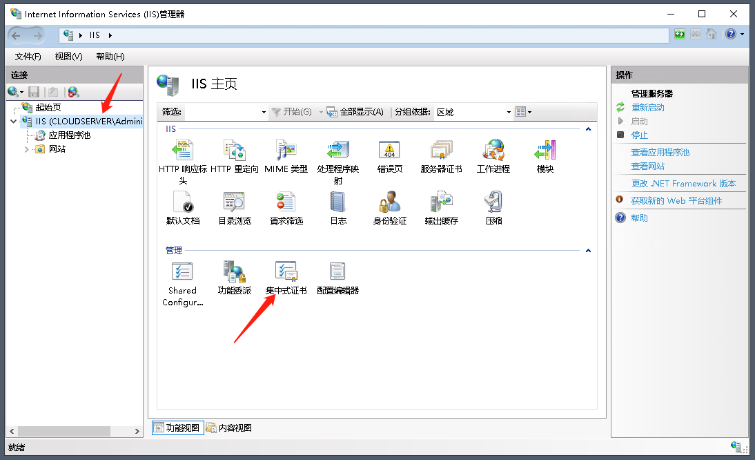IIS集中式证书