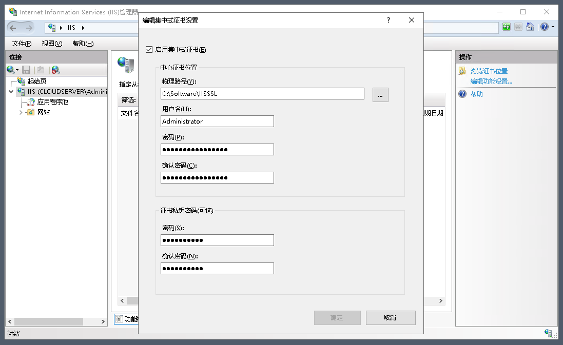 IIS集中式证书